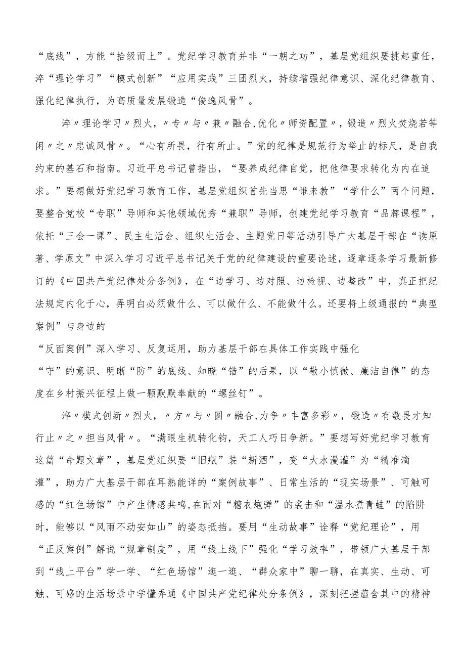 （八篇）2024年度加强党纪学习教育强化纪律建设的研讨交流材料.docx_第3页