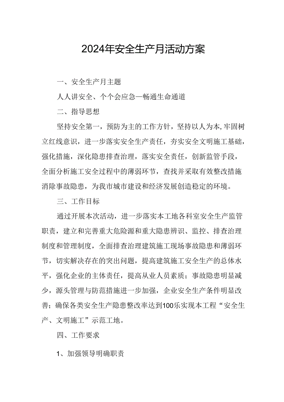 2024年建筑施工项目部《安全生产月》活动实施方案 汇编7份.docx_第1页