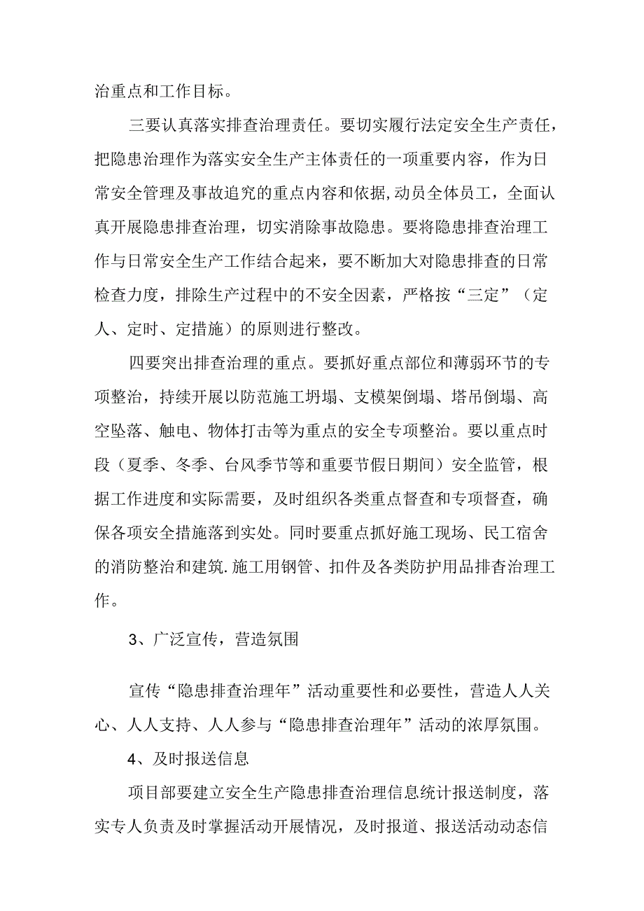 2024年建筑施工项目部《安全生产月》活动实施方案 汇编7份.docx_第3页