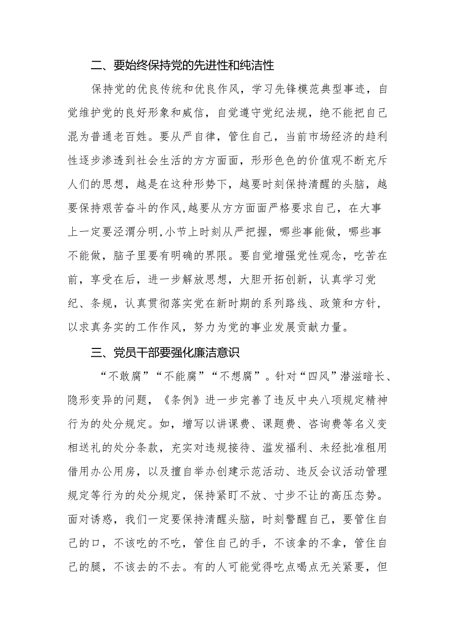 党员干部2024年党纪教育活动交流发言稿(11篇).docx_第2页