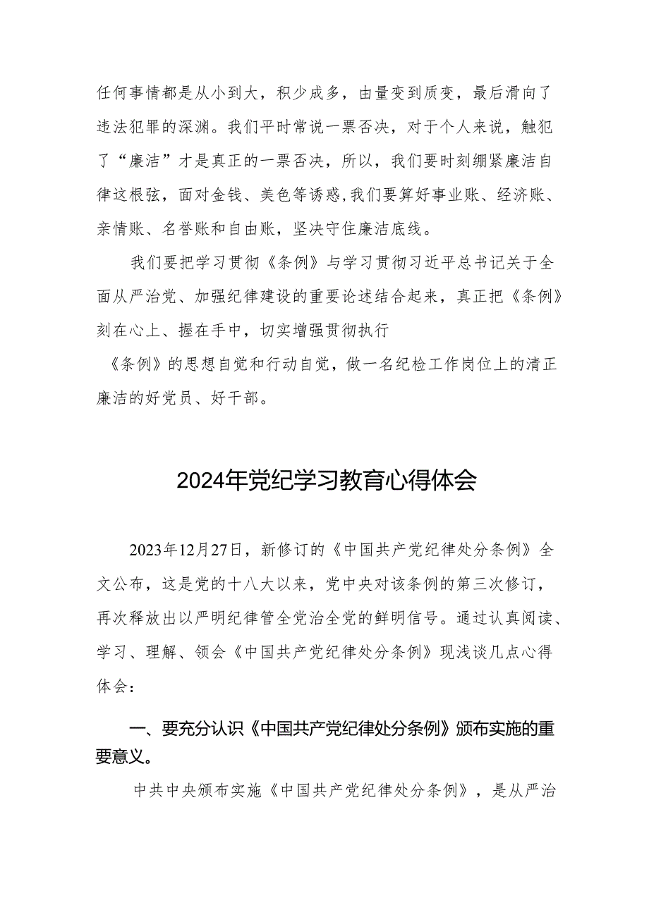 党员干部2024年党纪教育活动交流发言稿(11篇).docx_第3页