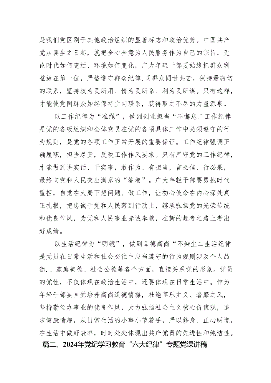 党纪学习教育党员干部严守“六大纪律”专题研讨交流发言（共八篇）汇编.docx_第3页