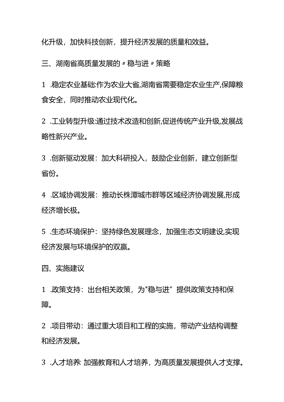 2024年4月湖南省考公务员面试题（省市卷）及参考答案全套.docx_第2页