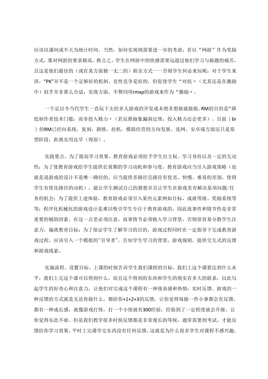 挖掘体育游戏教学新的生长点 论文.docx_第3页