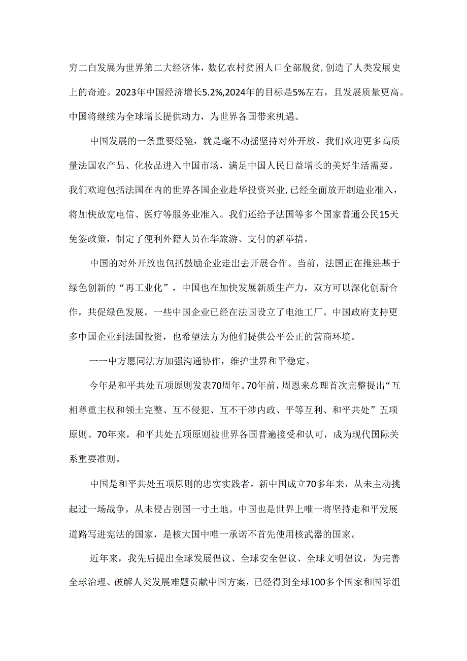 传承中法建交精神共促世界和平发展全文.docx_第2页