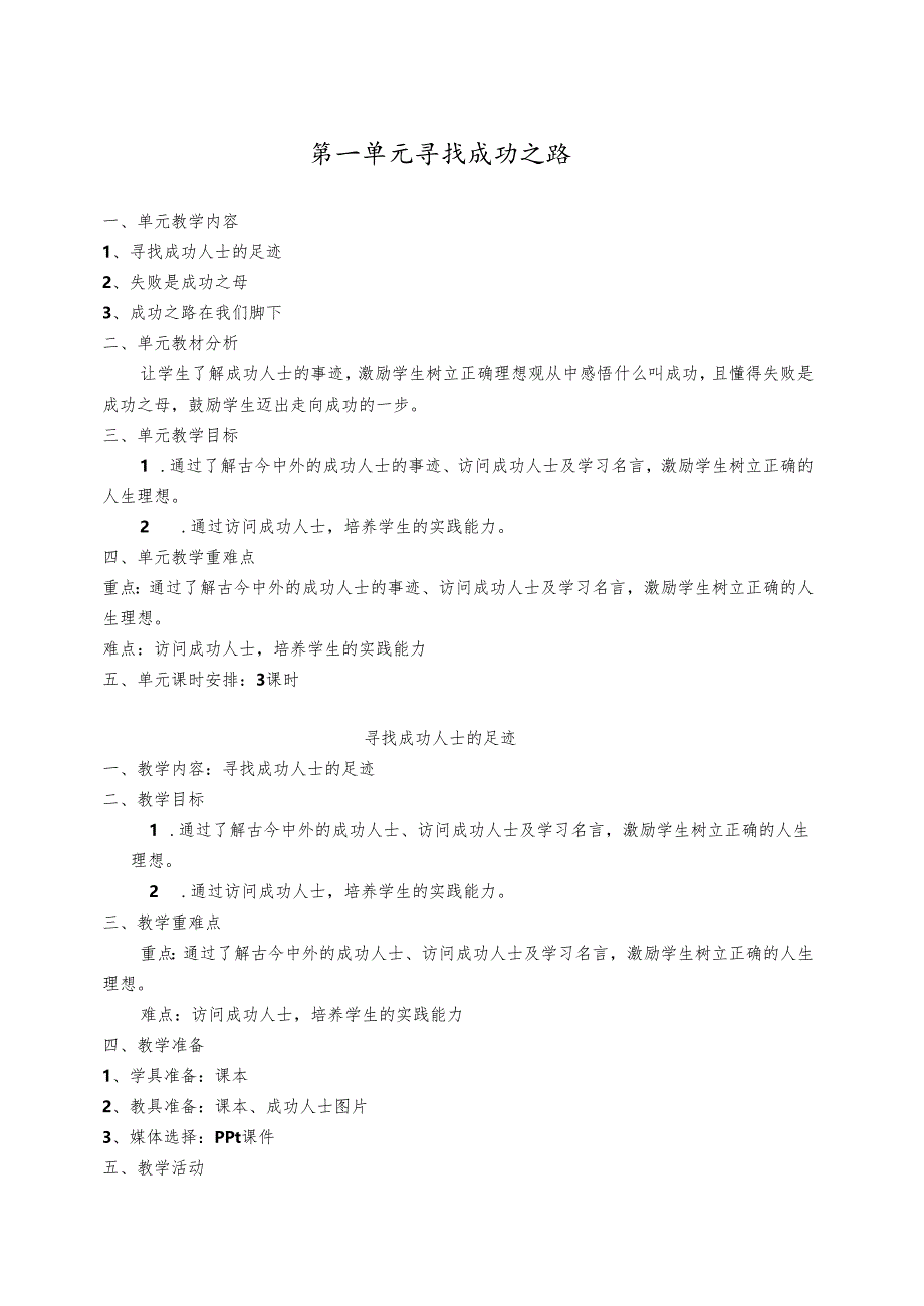 五年级下册实践活动教案(广州版).docx_第1页