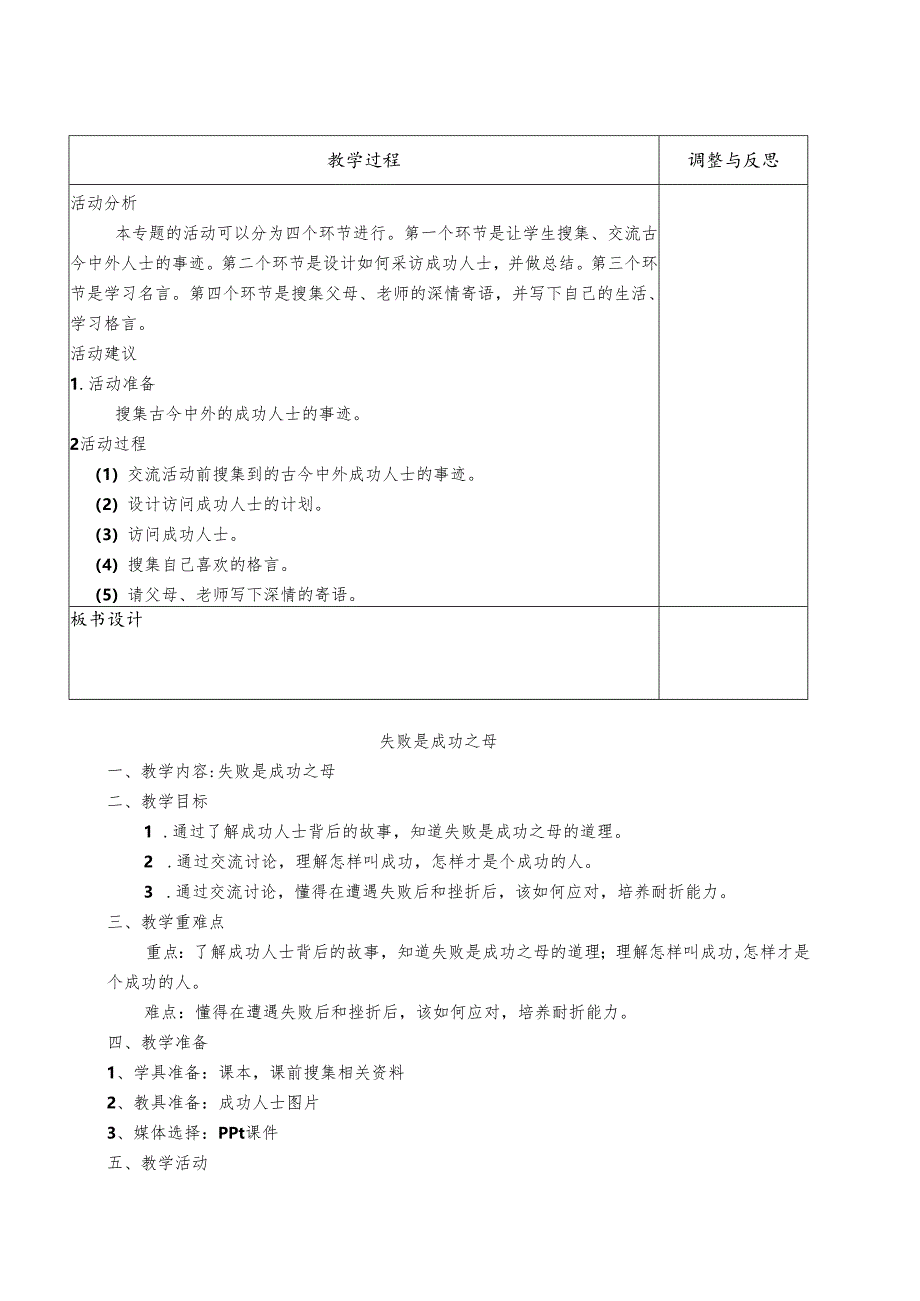 五年级下册实践活动教案(广州版).docx_第2页