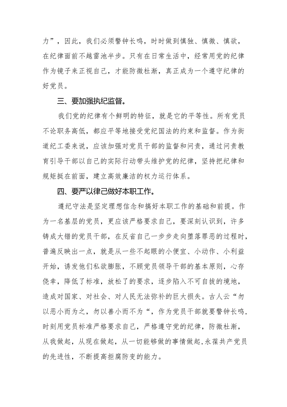 党员干部关于2024年党纪学习教育暨学习贯彻2024版中国共产党纪律处分条例的心得体会19篇.docx_第2页