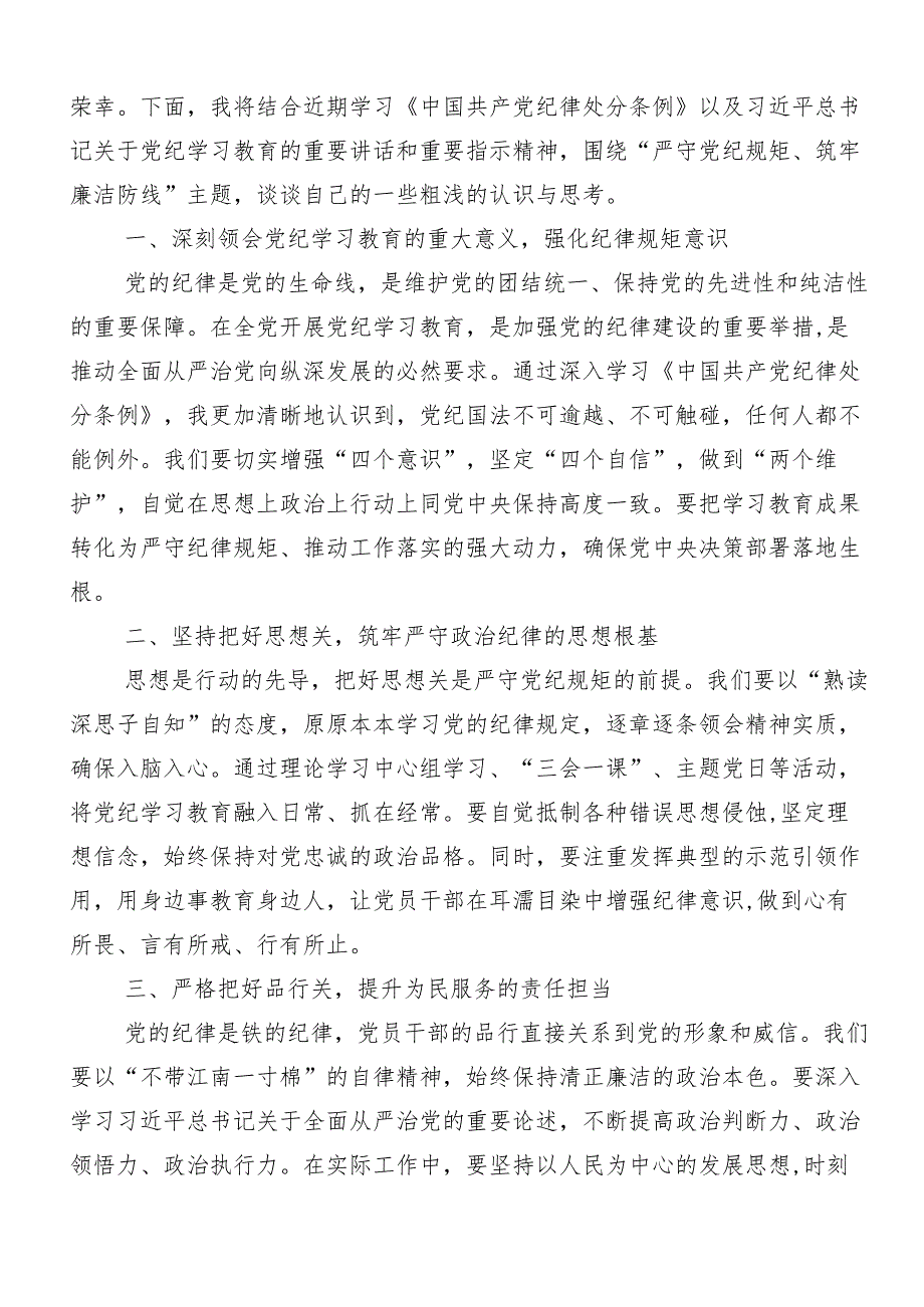 10篇汇编2024年党纪学习教育读书班专题研讨结业会的讲话提纲.docx_第3页