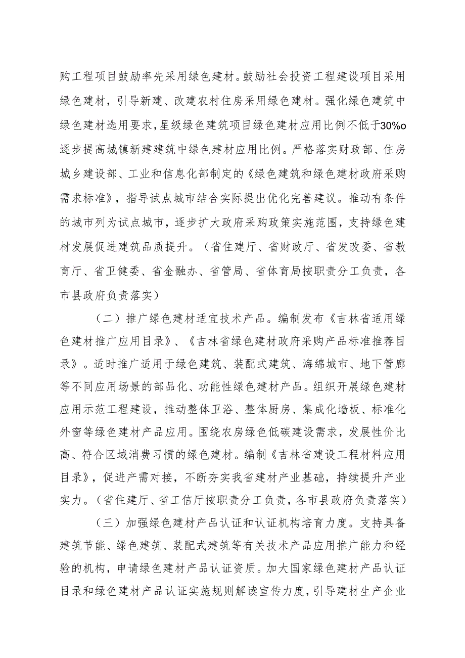 吉林省绿色建材高质量发展及推广应用方案.docx_第2页