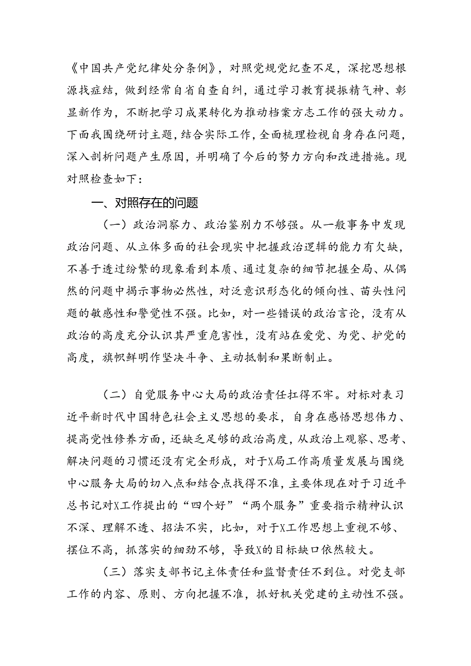 2024年党纪学习教育检视剖析剖析问题改进措施及下一步努力方向(11篇合集）.docx_第2页