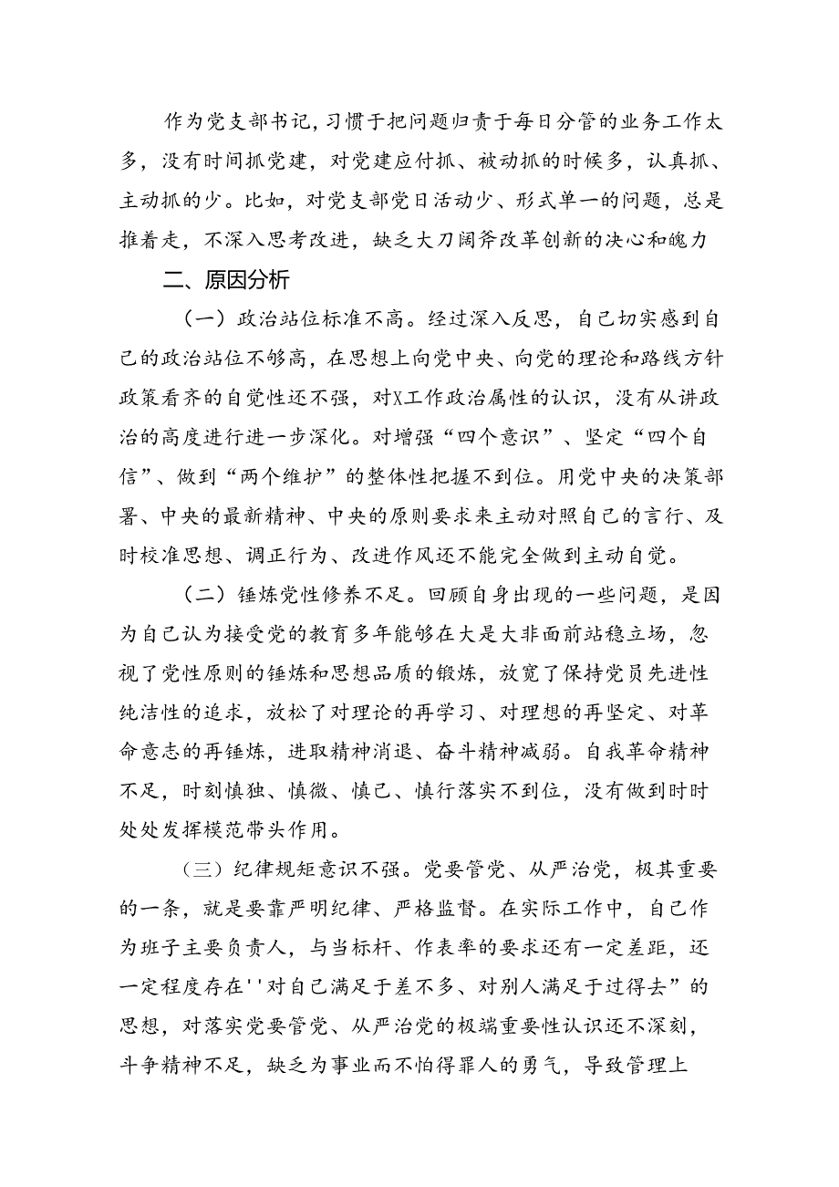 2024年党纪学习教育检视剖析剖析问题改进措施及下一步努力方向(11篇合集）.docx_第3页