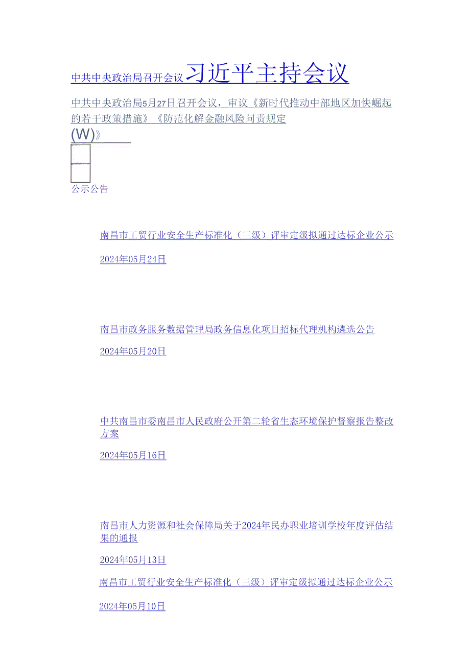 江西省建设项目主要污染物总量控制指标确认书(试行).docx_第2页