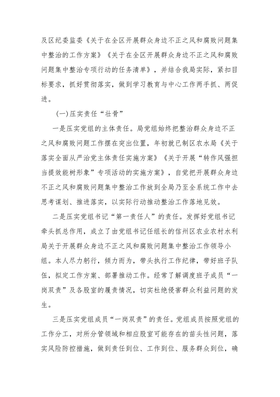 区农业农村水利局关于群众身边不正之风和腐败问题集中整治工作情况汇报.docx_第2页