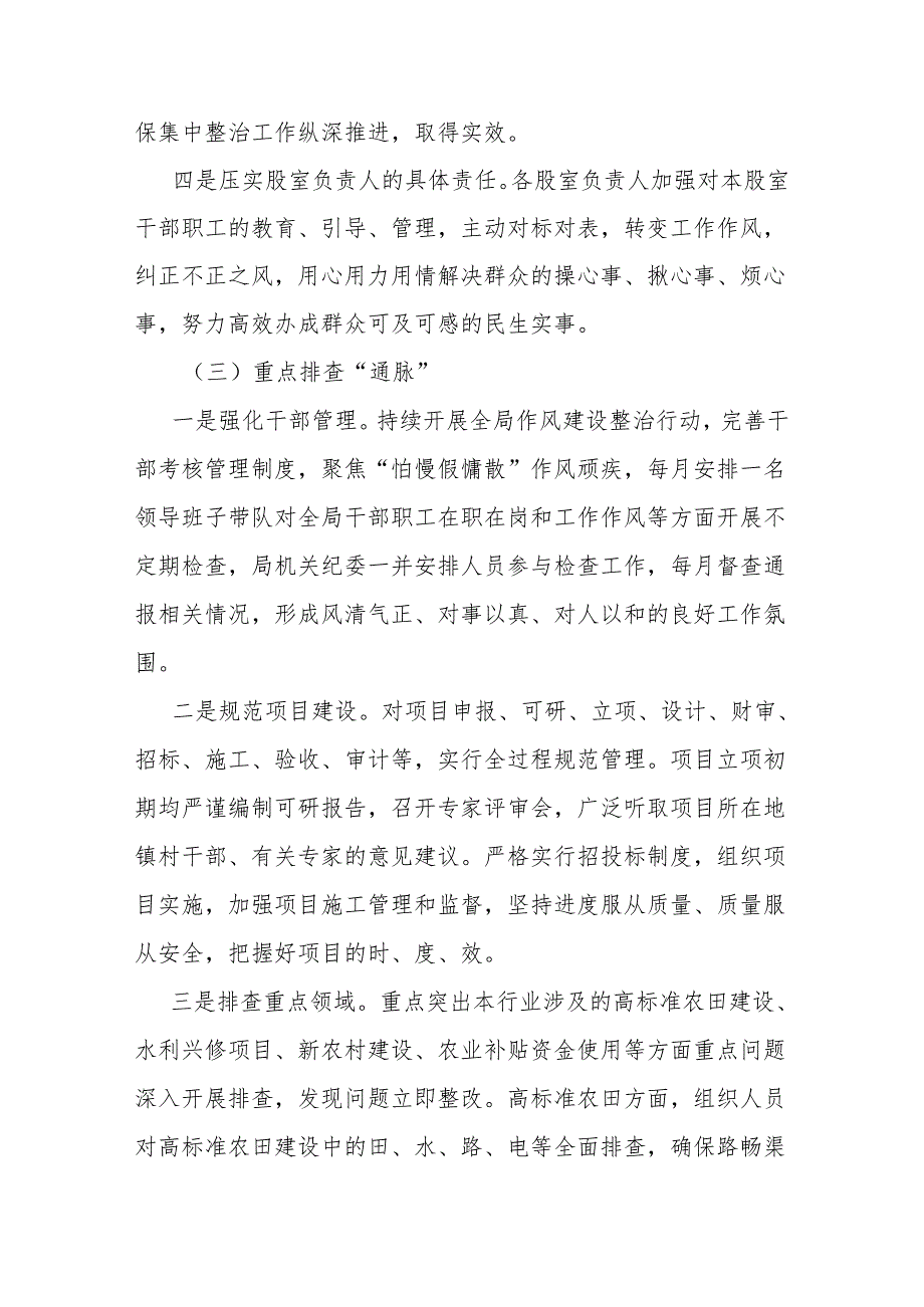 区农业农村水利局关于群众身边不正之风和腐败问题集中整治工作情况汇报.docx_第3页