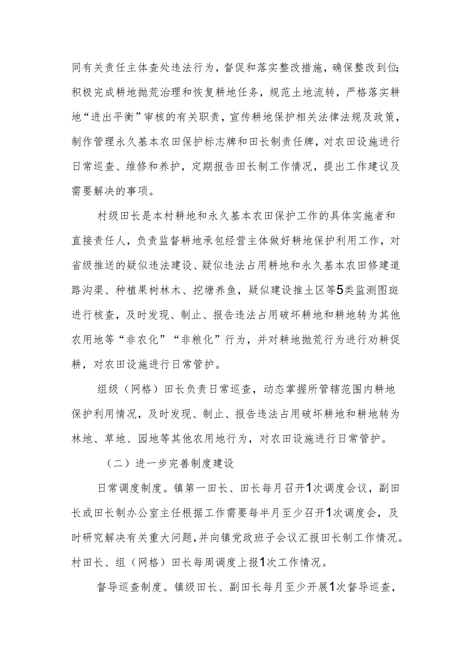 XX镇持续推动田长制工作走深走实的实施方案.docx_第2页