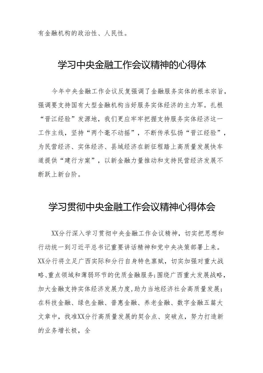 关于2023中央金融工作会议精神的学习心得感悟(50篇).docx_第2页