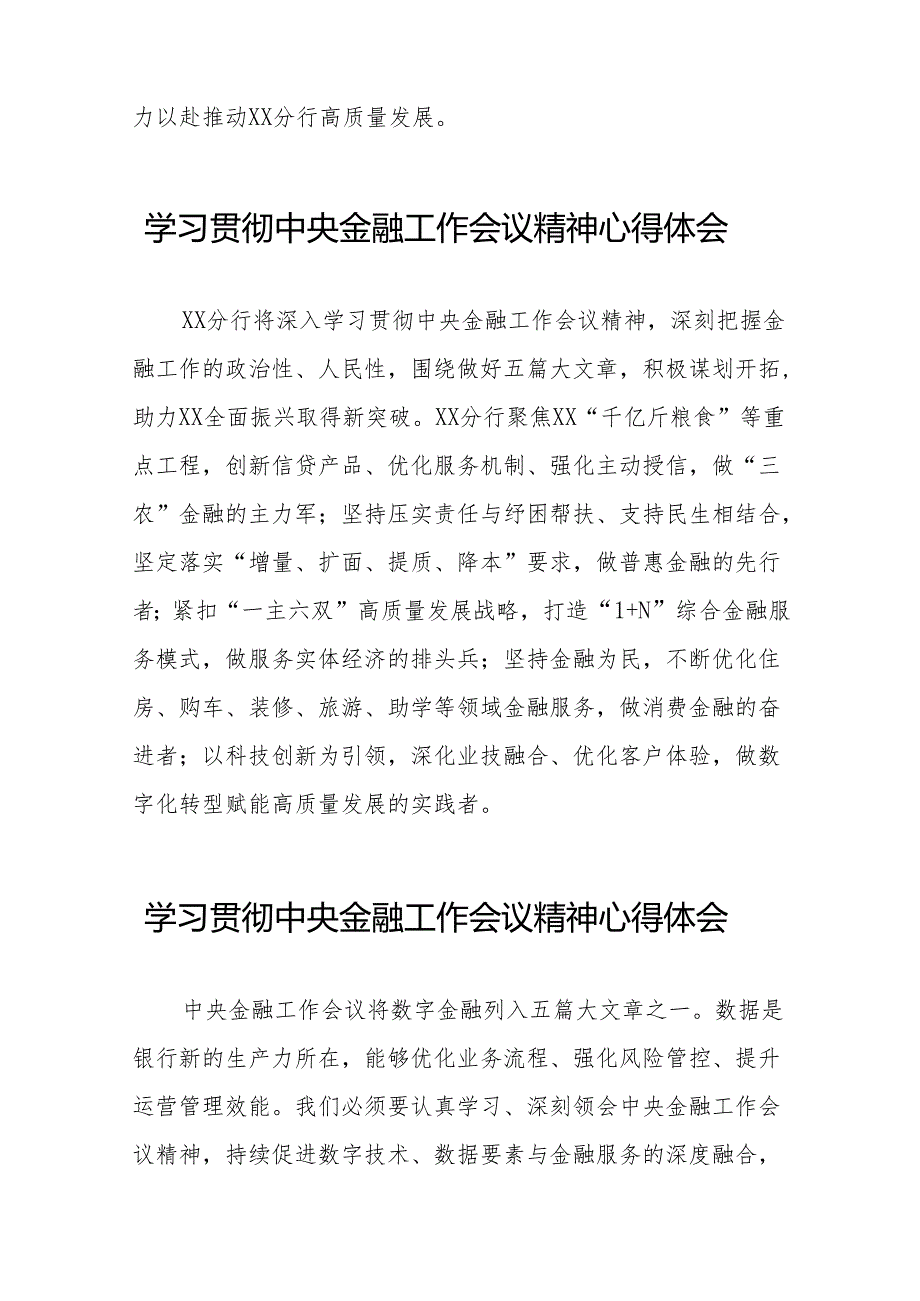 关于2023中央金融工作会议精神的学习心得感悟(50篇).docx_第3页