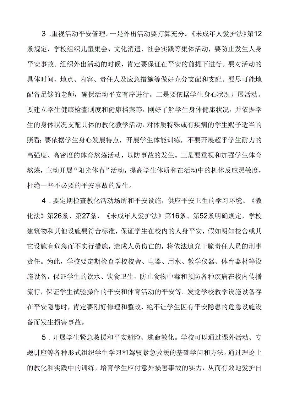 东北师范大学远程与继续教育学院2024秋季学期专题六_杨颖秀.docx_第3页