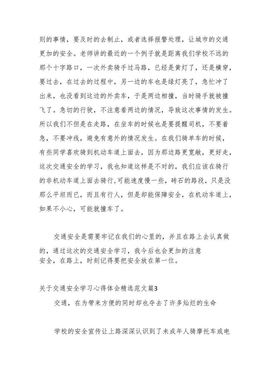 （32篇）关于交通安全学习精神心得体会范文材料合集.docx_第3页