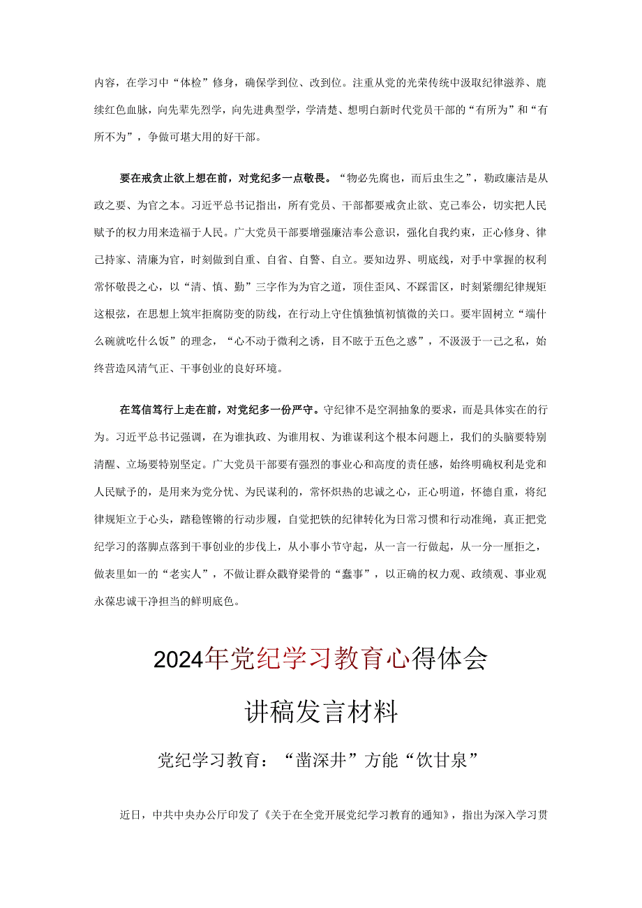 最新2024年学习党纪学习教育心得感悟十篇专题资料.docx_第2页