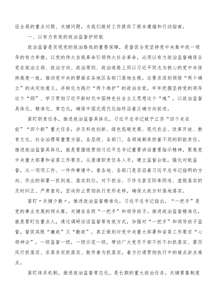 8篇2024年党纪学习教育的研讨材料、心得体会后附三篇动员大会讲话稿以及2篇宣传贯彻工作方案.docx_第3页