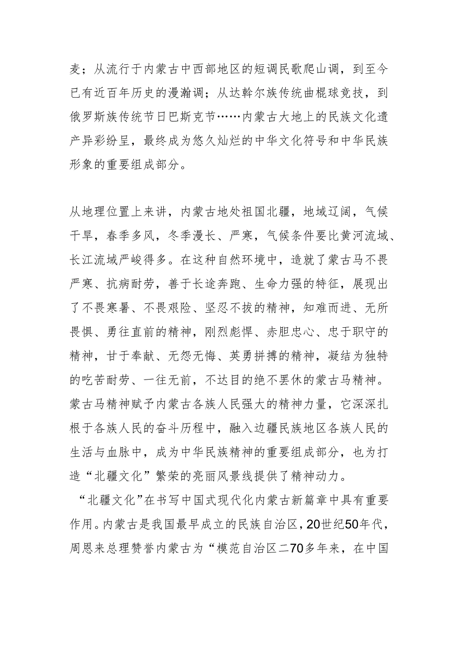 为推进现代化建设注入强大精神力量.docx_第2页