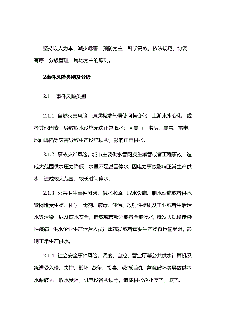 武汉市供水突发事件应急预案.docx_第3页