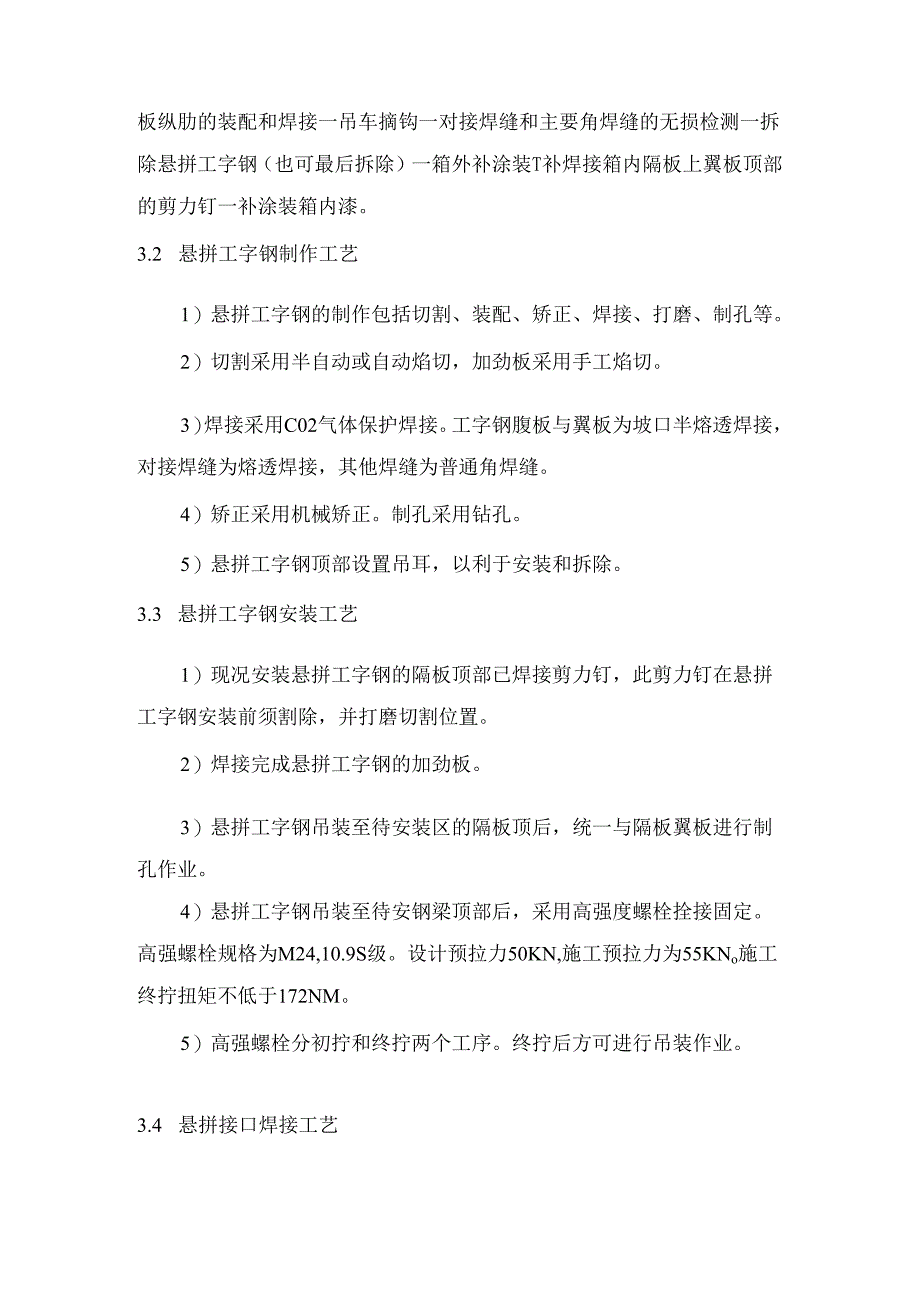 钢梁悬拼简介.docx_第2页