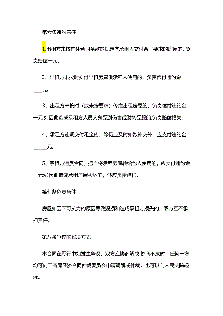 XXX市住房出租合同.docx_第3页