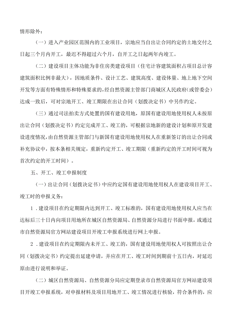 南宁市自然资源局关于规范国有建设用地开工竣工管理的通知.docx_第2页