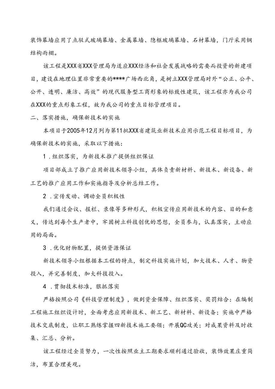 某人才大厦工程新技术应用示范工程应用新技术综合报告.docx_第2页