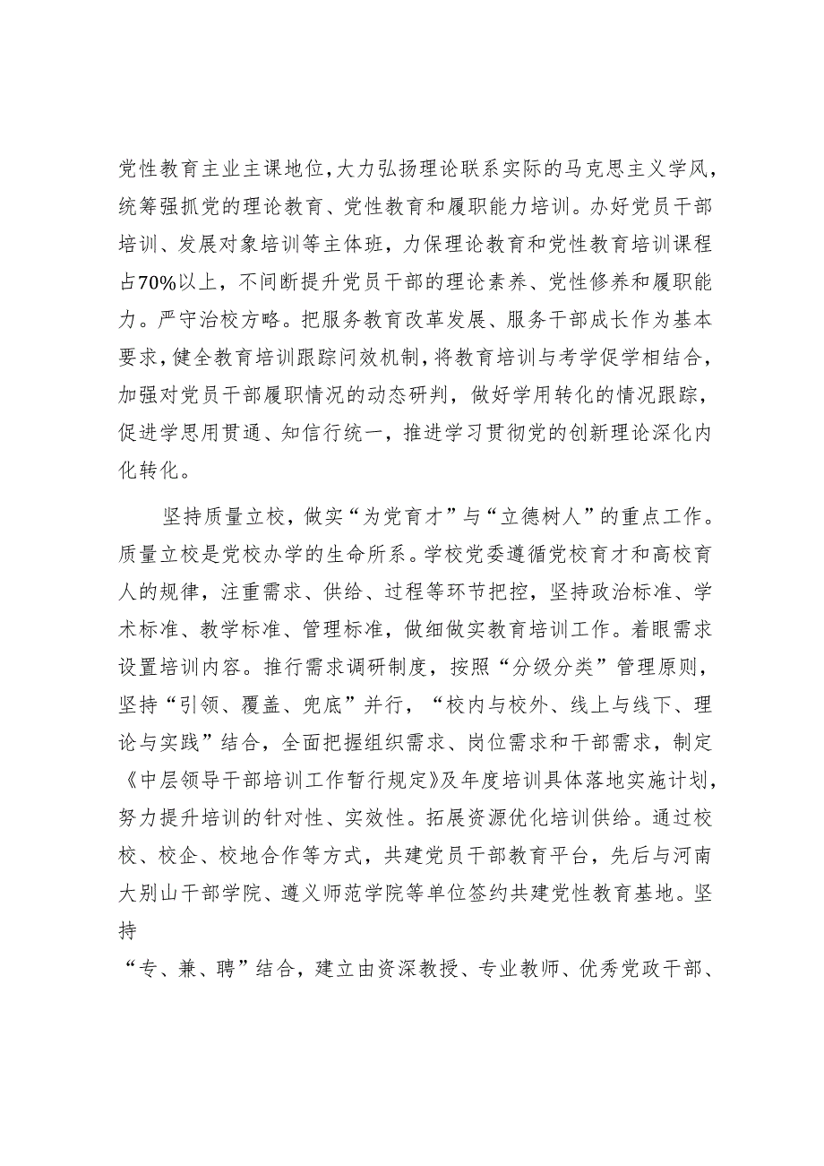 准确把握新时代高校党校办学的着力点.docx_第2页