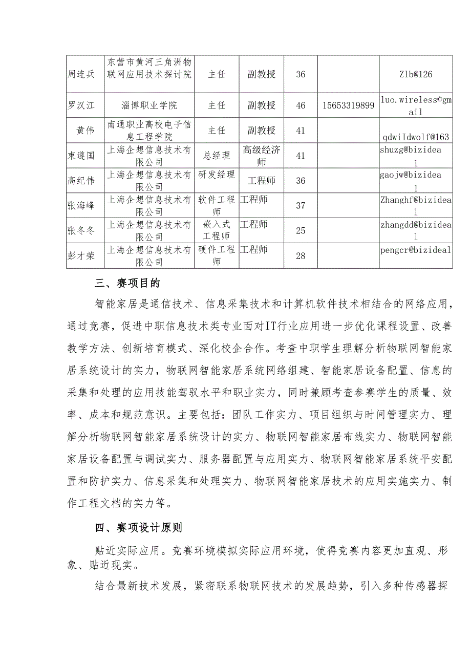 智能家居安装维护-2025年全国职业院校技能大赛比赛项目方案(中职组).docx_第3页