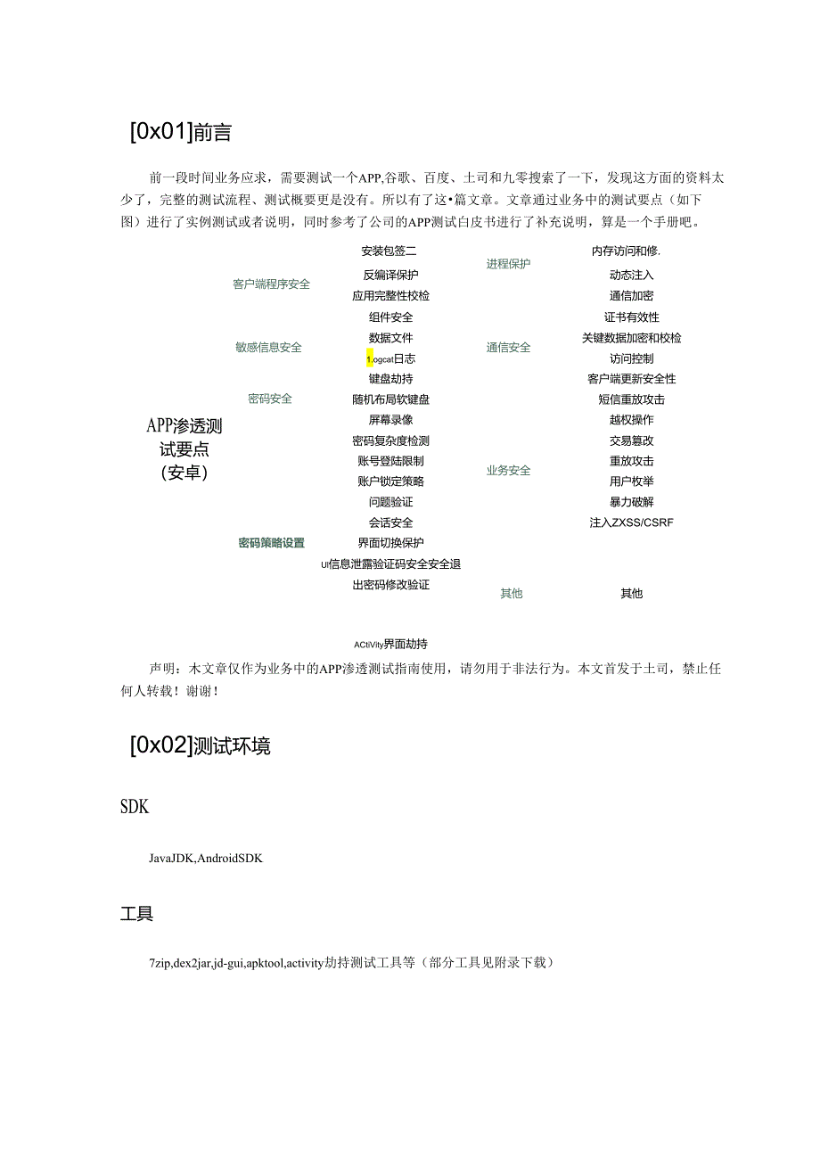 2022App安全检测指南.docx_第2页