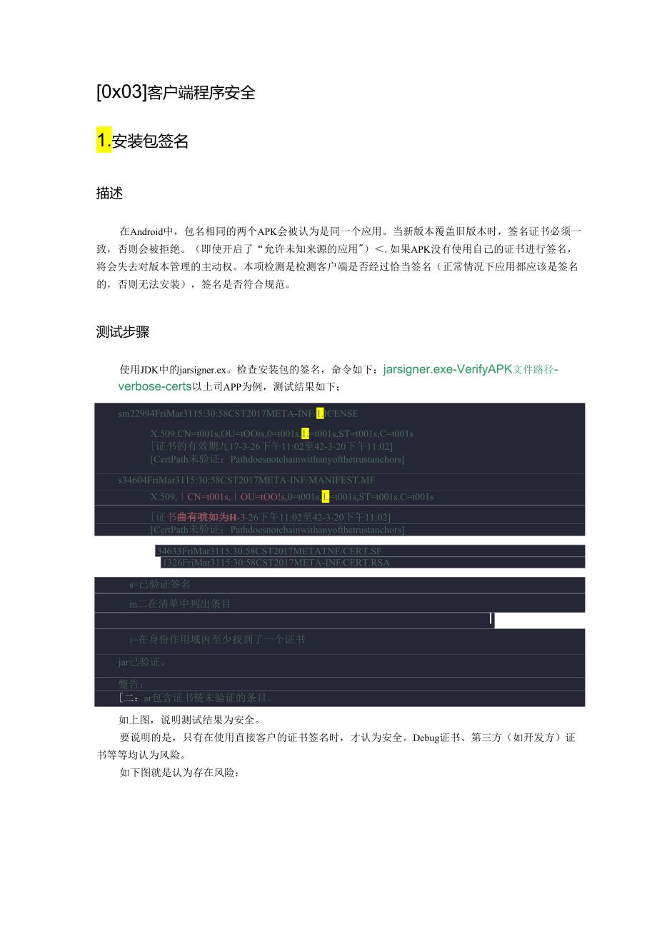 2022App安全检测指南.docx_第3页