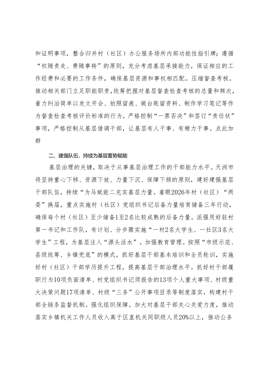 3篇 组工交流发言：坚持减负、赋能、增效破解基层治理“小马拉大车”问题、将减负赋能落细落实.docx_第2页