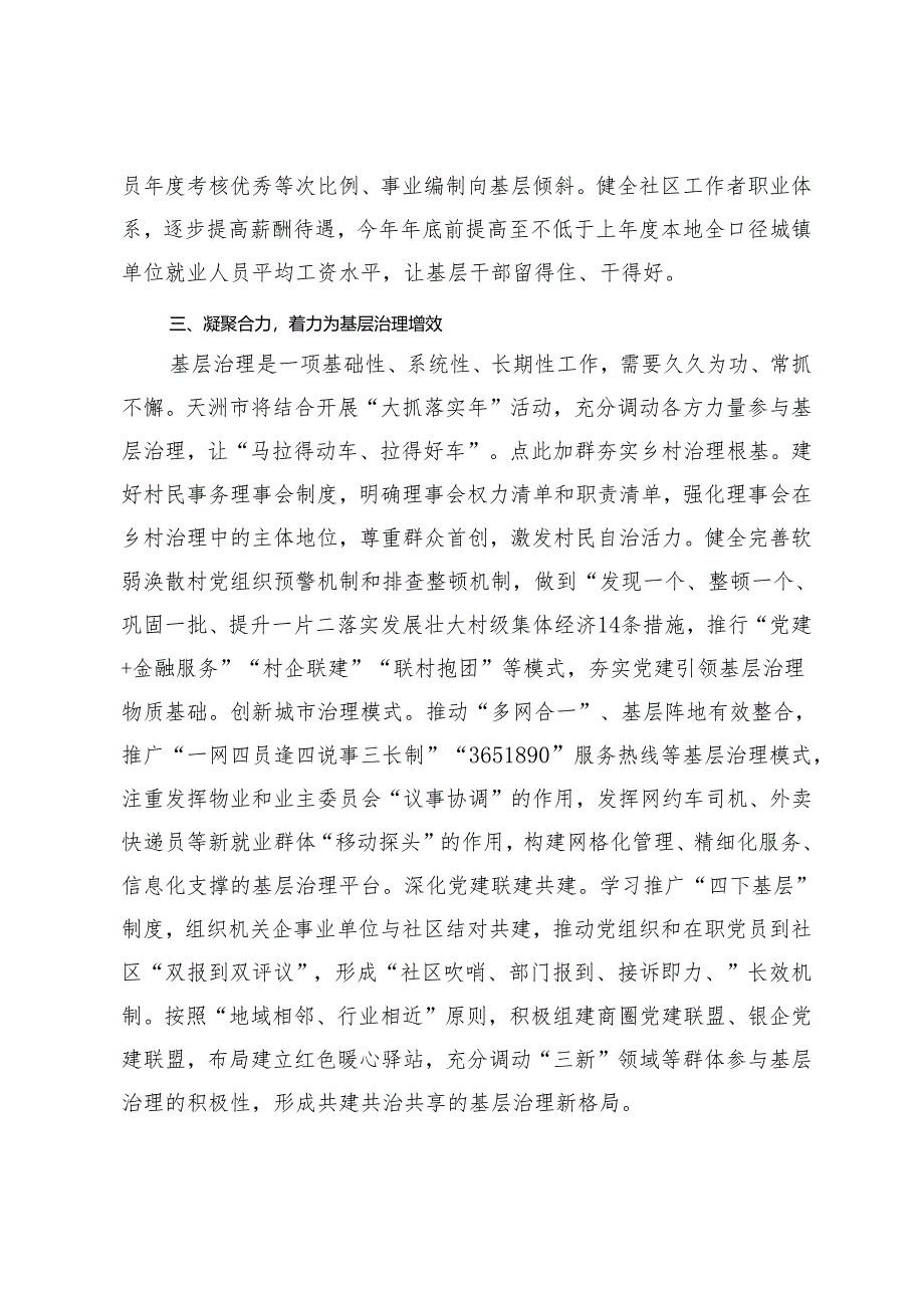 3篇 组工交流发言：坚持减负、赋能、增效破解基层治理“小马拉大车”问题、将减负赋能落细落实.docx_第3页