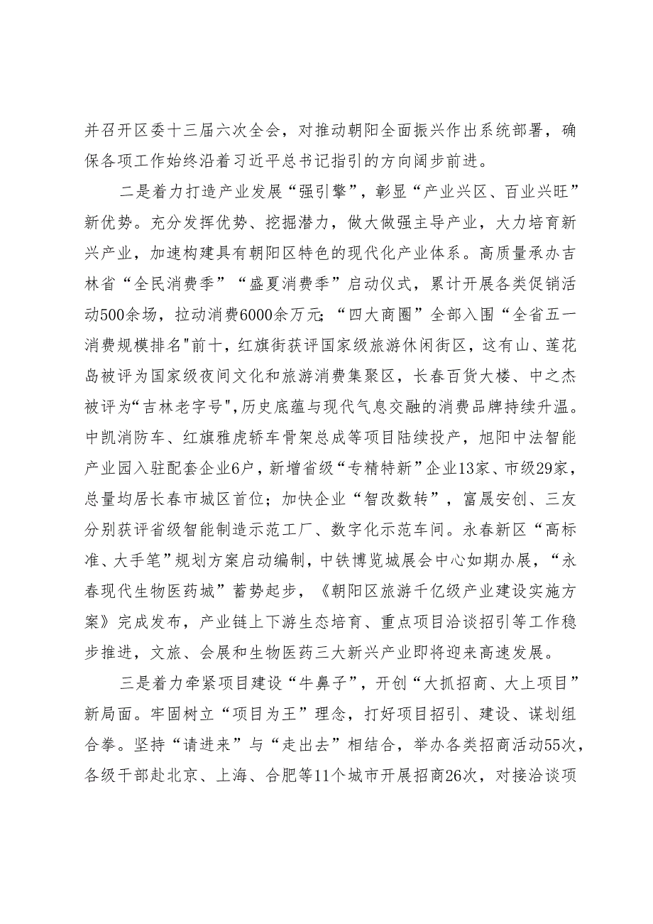 【中心组研讨发言】在全面建设社会主义现代化新吉林新征程中迈出高质量发展新步伐.docx_第2页