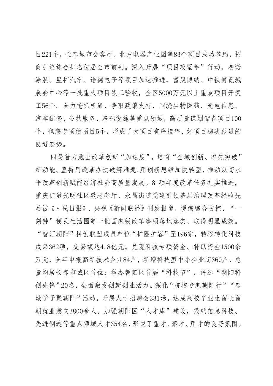 【中心组研讨发言】在全面建设社会主义现代化新吉林新征程中迈出高质量发展新步伐.docx_第3页