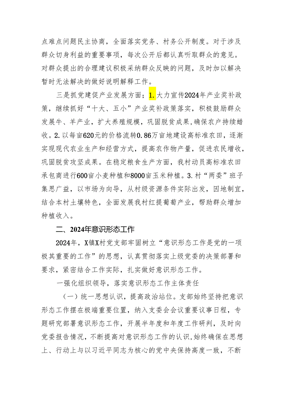 2024年度基层党建工作计划【5篇】.docx_第3页