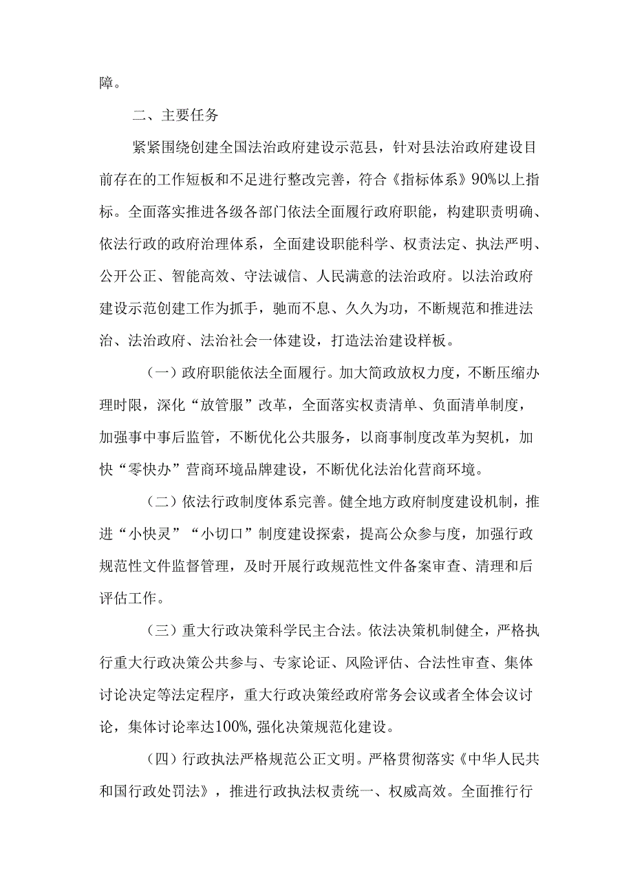 关于新时代法治政府建设示范创建三年行动方案.docx_第2页