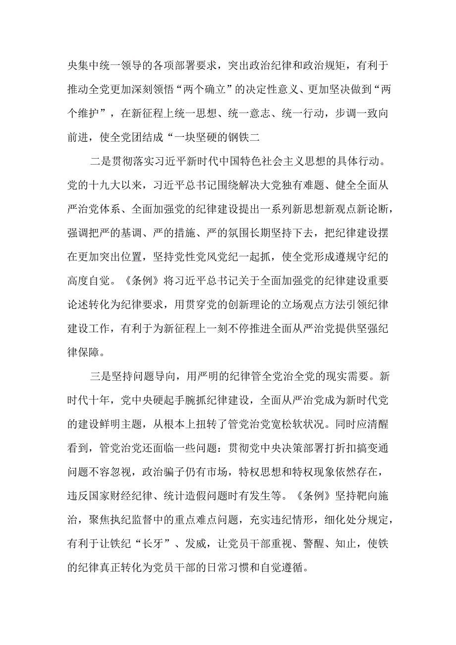 2篇党员干部党性、党风、党纪教育学习研讨发言材料.docx_第2页