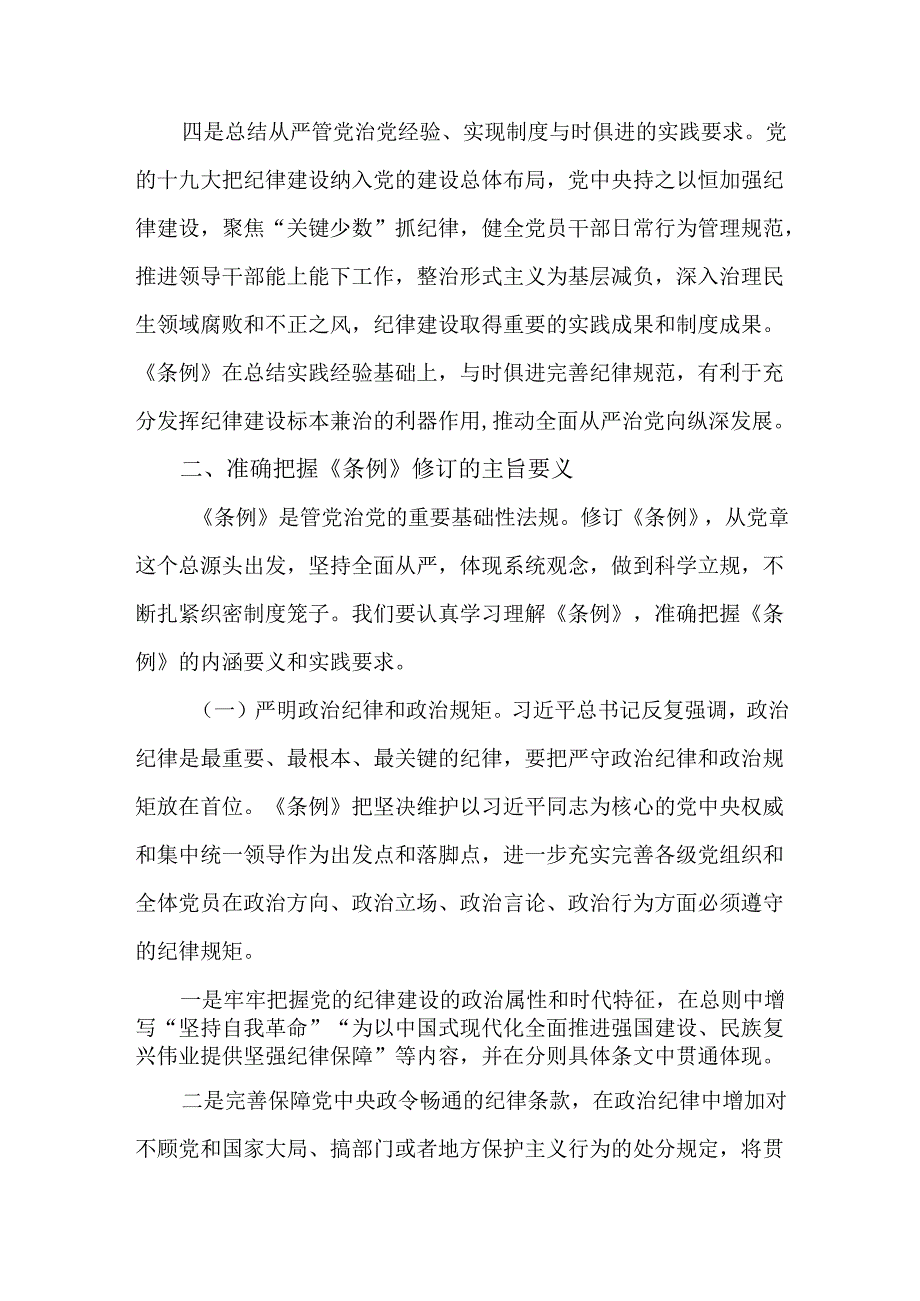 2篇党员干部党性、党风、党纪教育学习研讨发言材料.docx_第3页