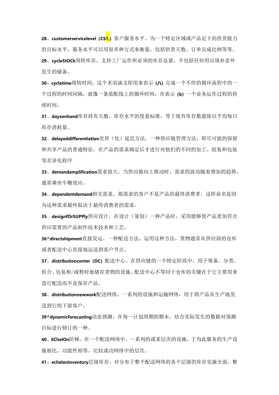 企业管理资料：供应链术语大全.docx_第3页