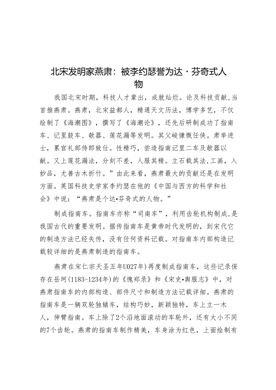 北宋发明家燕肃：被李约瑟誉为达·芬奇式人物.docx_第1页