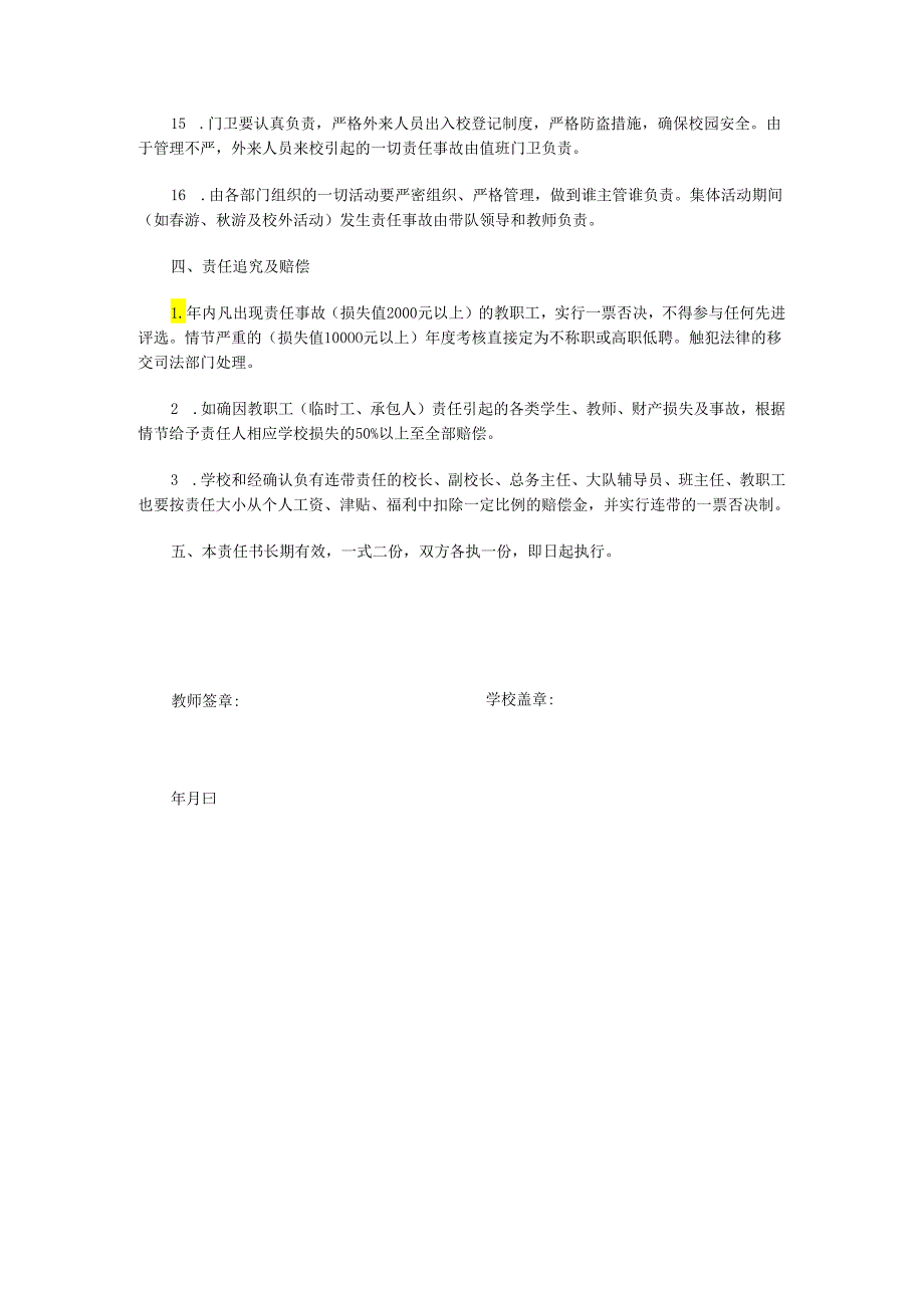 和平小学全员安全目标责任书.docx_第3页