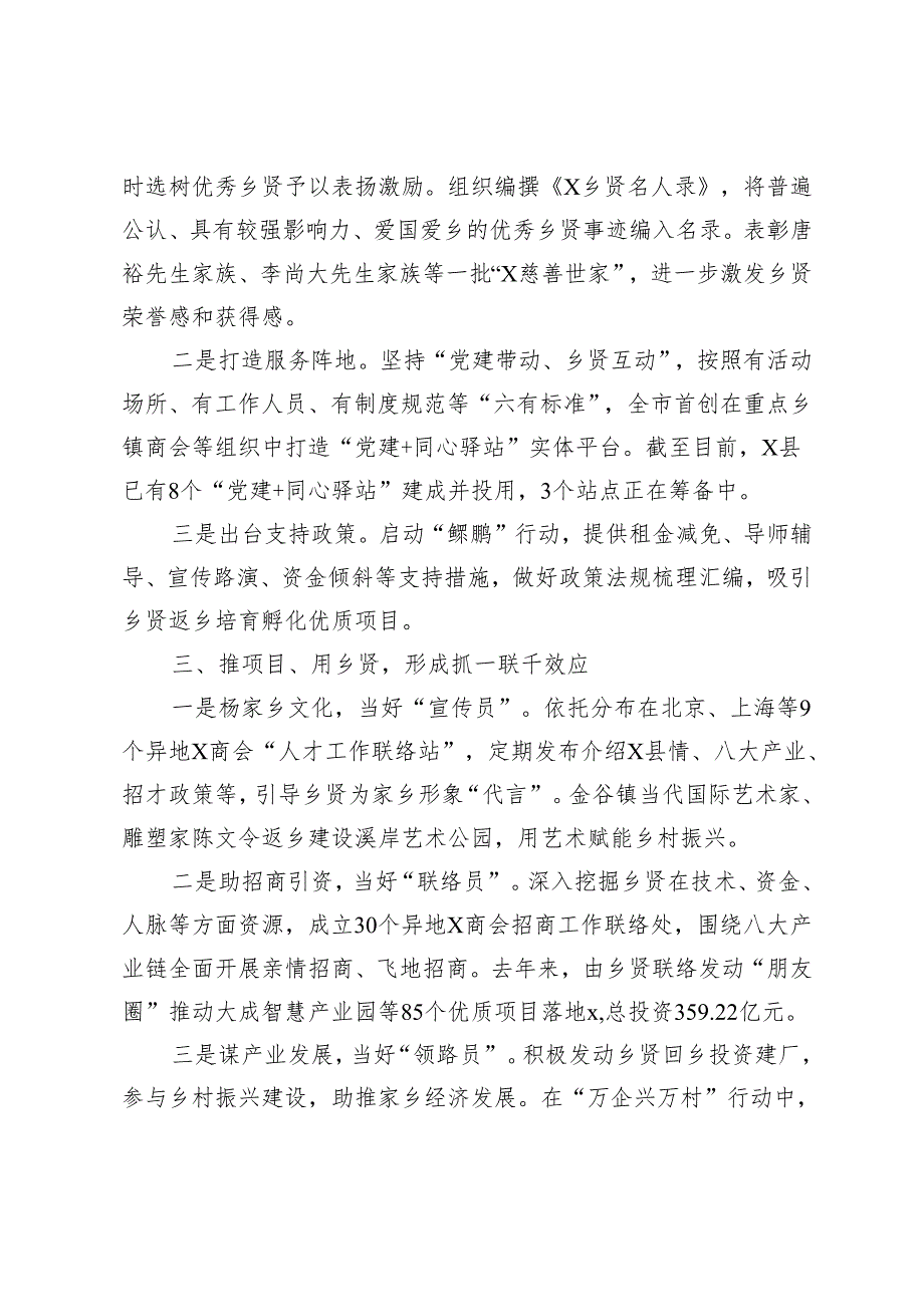 2024年在“党建强引领乡贤促振兴”行动推进会上的交流发言.docx_第2页