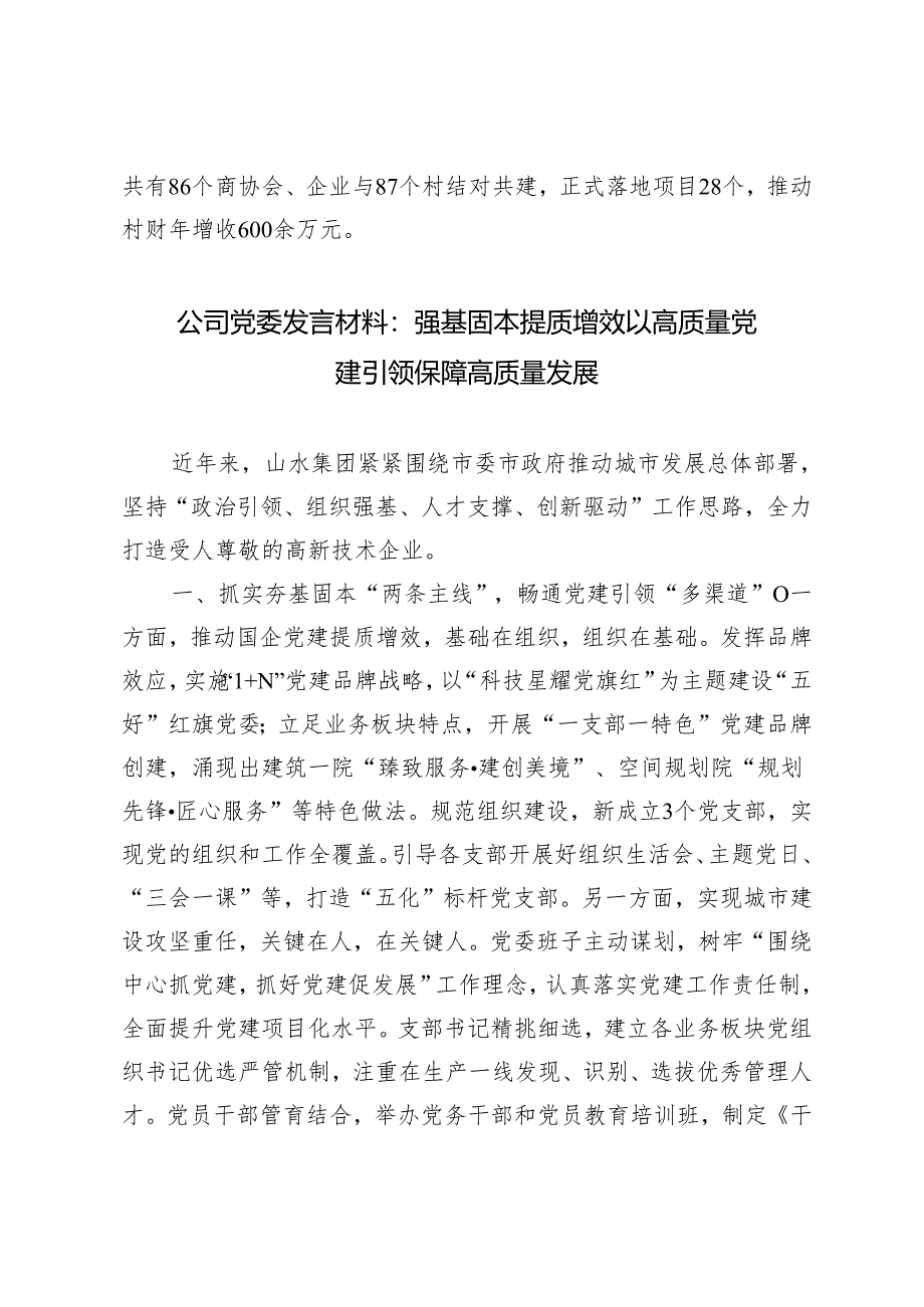 2024年在“党建强引领乡贤促振兴”行动推进会上的交流发言.docx_第3页