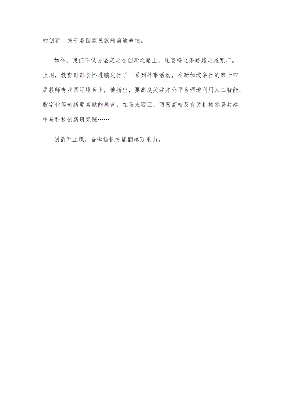 教育工作者学习在重庆考察时讲话精神心得体会.docx_第3页